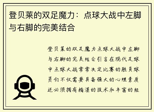 登贝莱的双足魔力：点球大战中左脚与右脚的完美结合