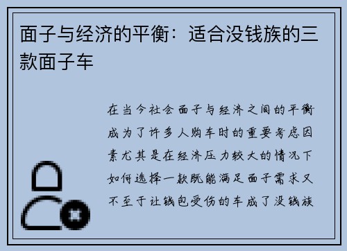 面子与经济的平衡：适合没钱族的三款面子车
