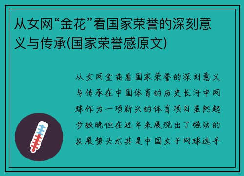 从女网“金花”看国家荣誉的深刻意义与传承(国家荣誉感原文)