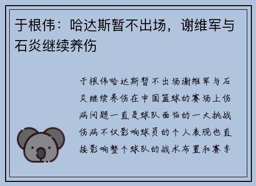 于根伟：哈达斯暂不出场，谢维军与石炎继续养伤
