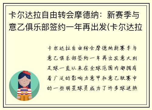 卡尔达拉自由转会摩德纳：新赛季与意乙俱乐部签约一年再出发(卡尔达拉作曲家)