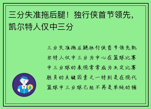 三分失准拖后腿！独行侠首节领先，凯尔特人仅中三分