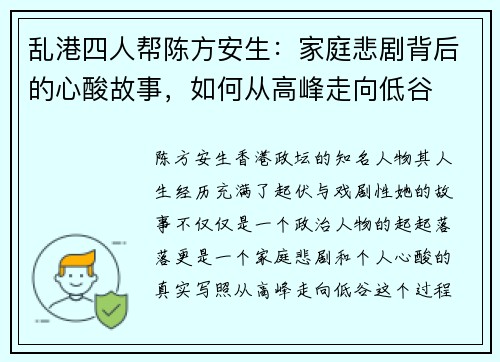 乱港四人帮陈方安生：家庭悲剧背后的心酸故事，如何从高峰走向低谷