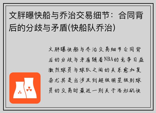 文胖曝快船与乔治交易细节：合同背后的分歧与矛盾(快船队乔治)