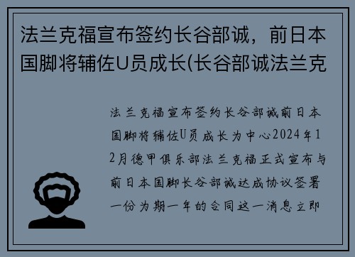 法兰克福宣布签约长谷部诚，前日本国脚将辅佐U员成长(长谷部诚法兰克福队长)