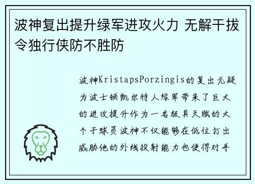 波神复出提升绿军进攻火力 无解干拔令独行侠防不胜防