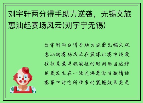 刘宇轩两分得手助力逆袭，无锡文旅惠汕起赛场风云(刘宇宁无锡)