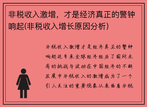 非税收入激增，才是经济真正的警钟响起(非税收入增长原因分析)