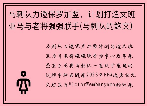 马刺队力邀保罗加盟，计划打造文班亚马与老将强强联手(马刺队的鲍文)