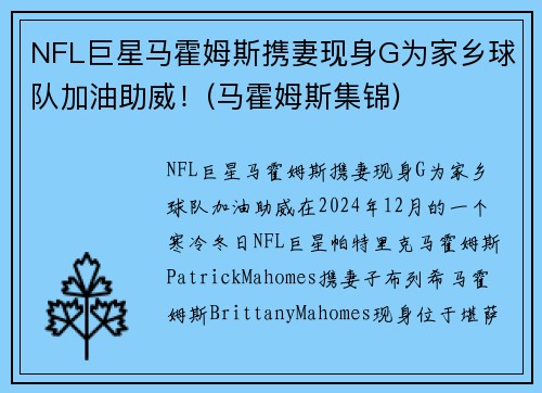 NFL巨星马霍姆斯携妻现身G为家乡球队加油助威！(马霍姆斯集锦)