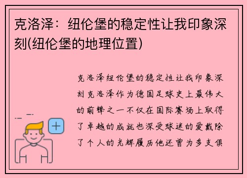 克洛泽：纽伦堡的稳定性让我印象深刻(纽伦堡的地理位置)
