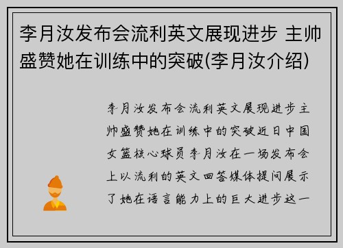 李月汝发布会流利英文展现进步 主帅盛赞她在训练中的突破(李月汝介绍)