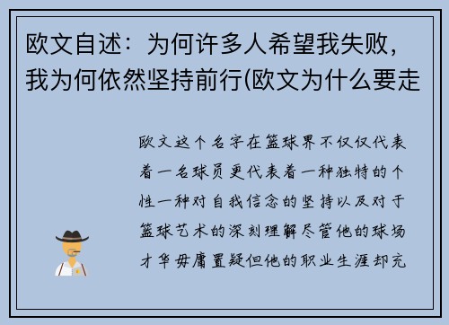 欧文自述：为何许多人希望我失败，我为何依然坚持前行(欧文为什么要走)