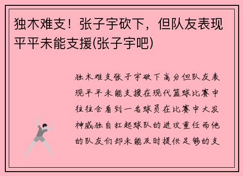 独木难支！张子宇砍下，但队友表现平平未能支援(张子宇吧)