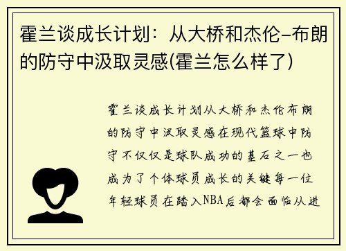 霍兰谈成长计划：从大桥和杰伦-布朗的防守中汲取灵感(霍兰怎么样了)
