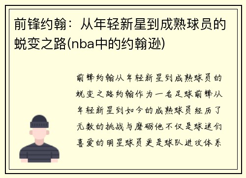 前锋约翰：从年轻新星到成熟球员的蜕变之路(nba中的约翰逊)