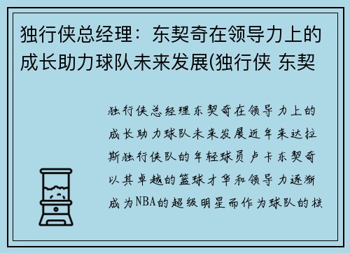 独行侠总经理：东契奇在领导力上的成长助力球队未来发展(独行侠 东契奇)