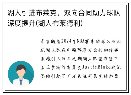 湖人引进布莱克，双向合同助力球队深度提升(湖人布莱德利)