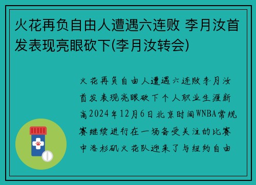 火花再负自由人遭遇六连败 李月汝首发表现亮眼砍下(李月汝转会)