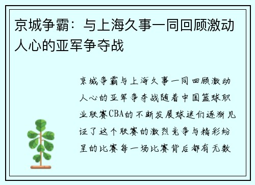 京城争霸：与上海久事一同回顾激动人心的亚军争夺战