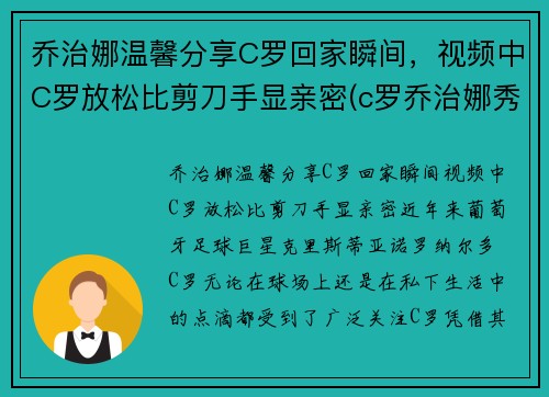 乔治娜温馨分享C罗回家瞬间，视频中C罗放松比剪刀手显亲密(c罗乔治娜秀恩爱视频)