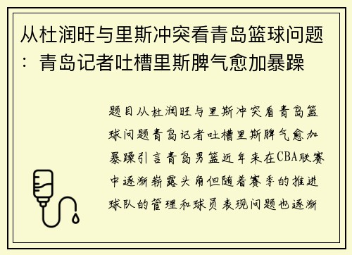 从杜润旺与里斯冲突看青岛篮球问题：青岛记者吐槽里斯脾气愈加暴躁